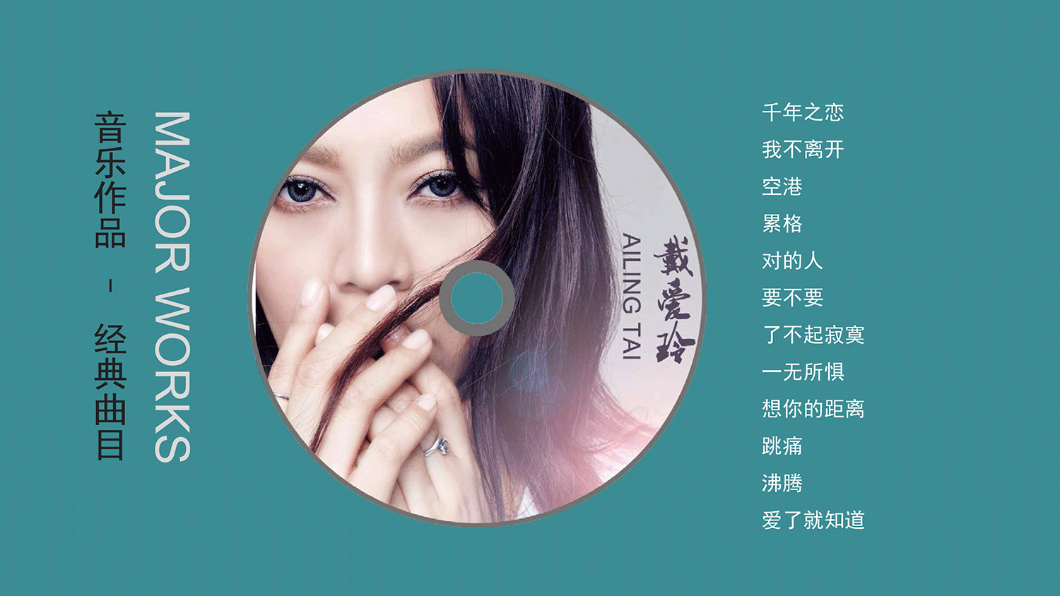 戴愛玲