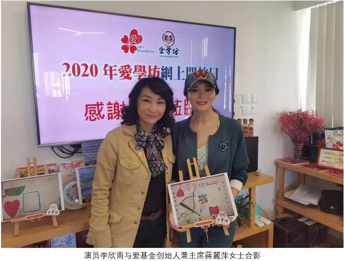 李欣雨再次受邀參加愛基金中國留守兒童關(guān)愛活動(dòng)